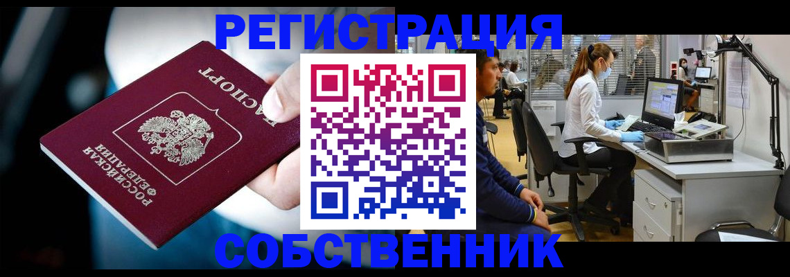 прописка иностранных граждан в Стародубе