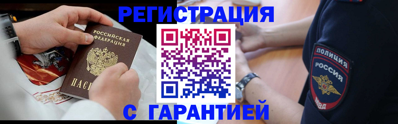 прописка в квартире в Стародубе