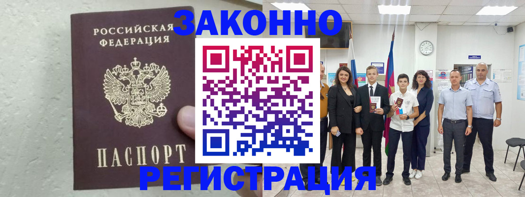 прописка паспорт в Стародубе