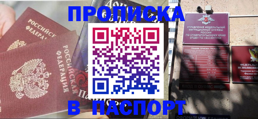 прописка для школы в Стародубе
