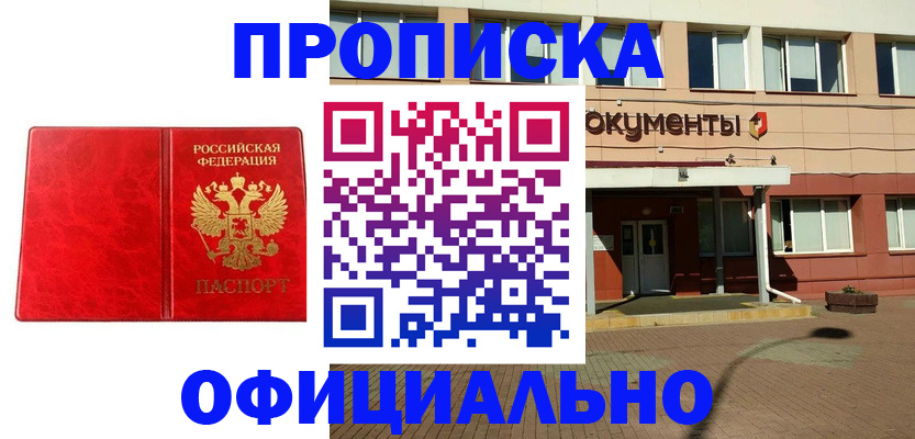 прописка паспорт в Стародубе