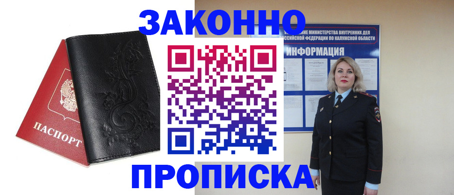 прописка гарантия в Стародубе